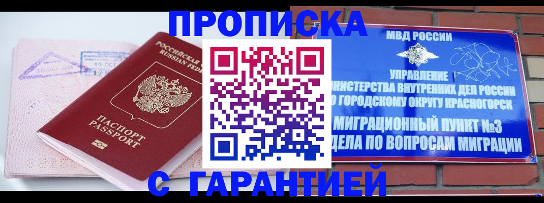 прописка законно в Краснотурьинске